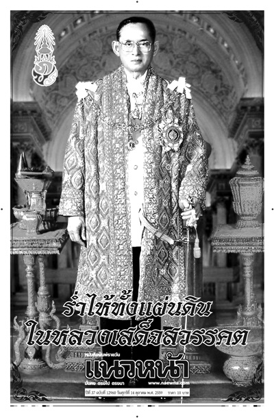 ดาวน์โหลดไฟล์ภาพหนังสือพิมพ์ฉบับประวัติศาสตร์ วันที่ 14 ต.ค. 2559 ถวายความอาลัยพระผู้เสด็จสู่สวรรคาลัย