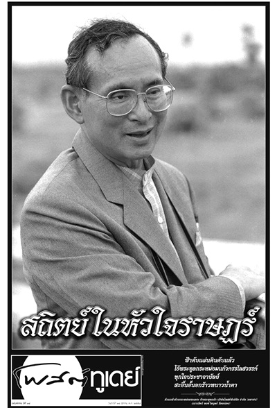 ดาวน์โหลดไฟล์ภาพหนังสือพิมพ์ฉบับประวัติศาสตร์ วันที่ 14 ต.ค. 2559 ถวายความอาลัยพระผู้เสด็จสู่สวรรคาลัย