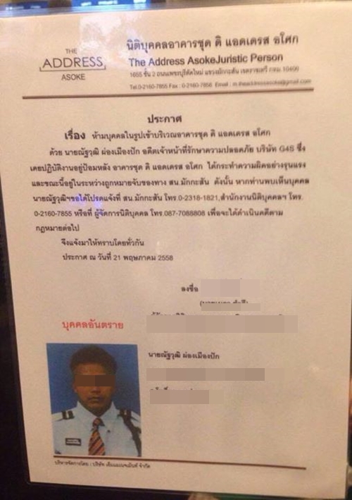 รปภ. คอนโดหรู อ้างเข้าห้องผิด ไม่มีเจตนาทำร้ายคนในห้อง