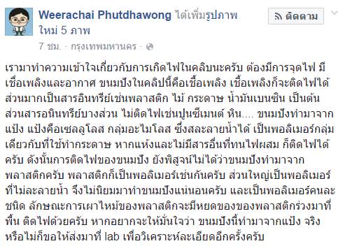 แคร็กเกอร์ติดไฟ