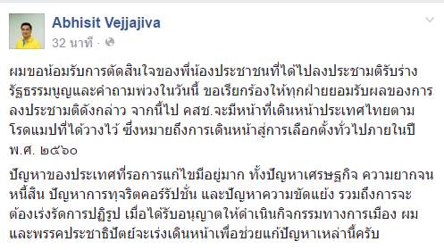 อภิสิทธิ์ ลงประชามติ