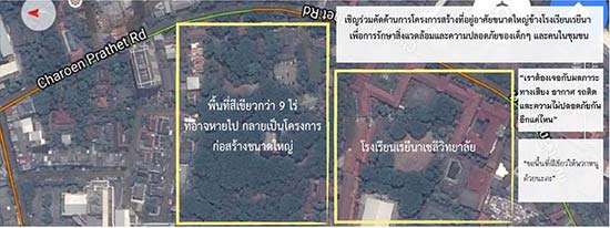  คัดค้าน ธนารักษ์สร้างคอนโดใกล้ รร.ดั