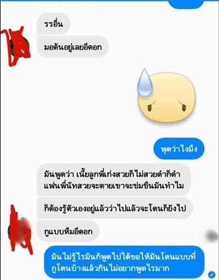 ลูกเก่ง ลายพราง ถูกข่มขืน