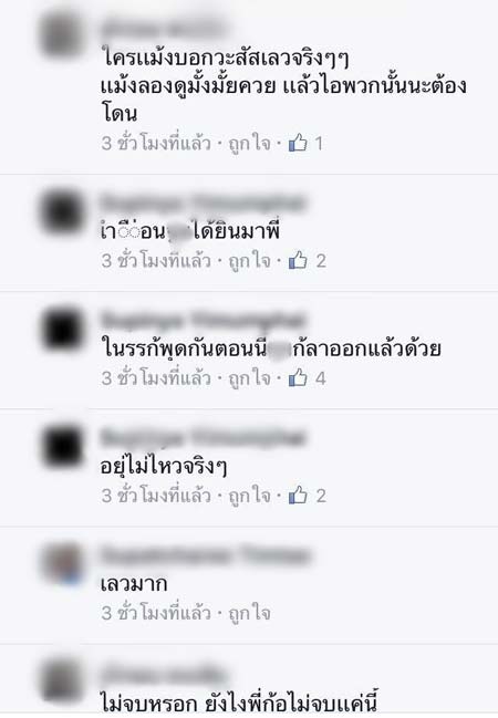 ลูกเก่ง ลายพราง ถูกข่มขืน