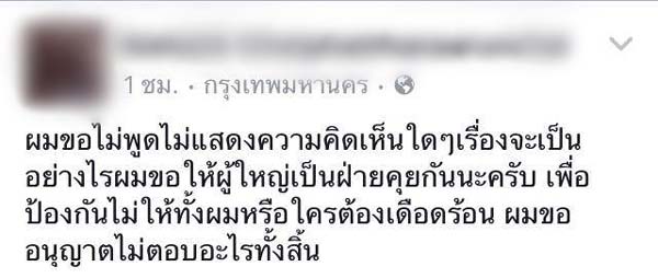 ลูกเก่ง ลายพราง ถูกข่มขืน