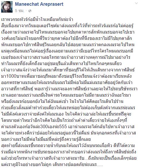 ให้เณรขึ้นรถฟรี