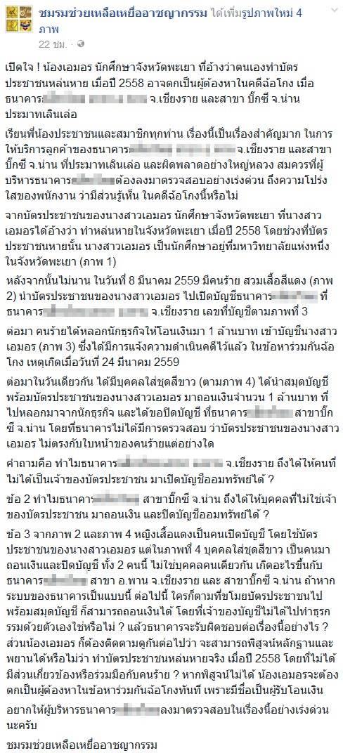 สวมบัตรประชาชนเปิดบัญชีธนาคาร