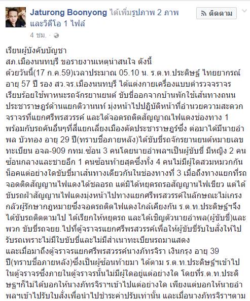 ตำรวจทะเลาะประชาชน