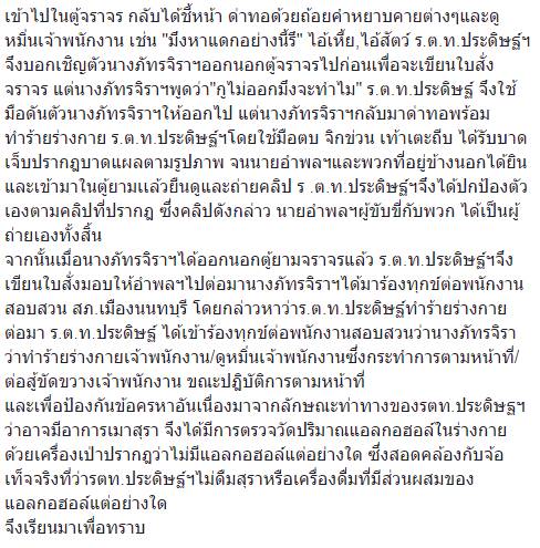 ตำรวจทะเลาะประชาชน