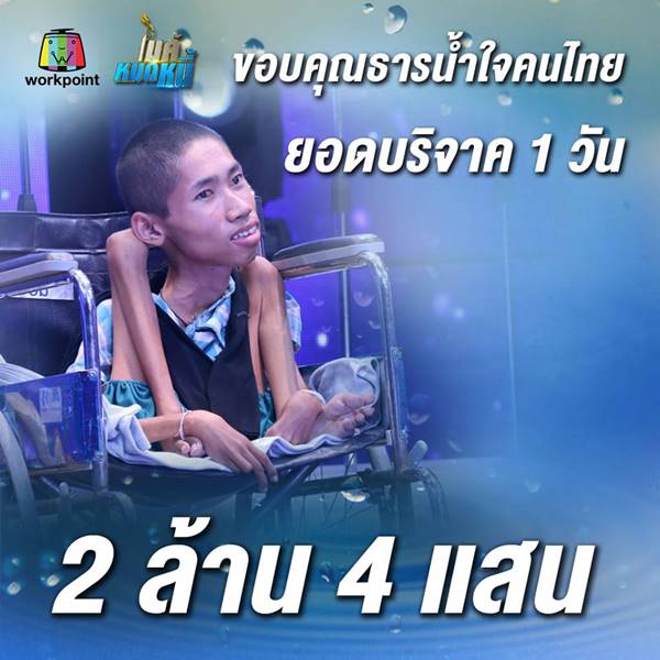 อั้ม ไมค์หมดนี้