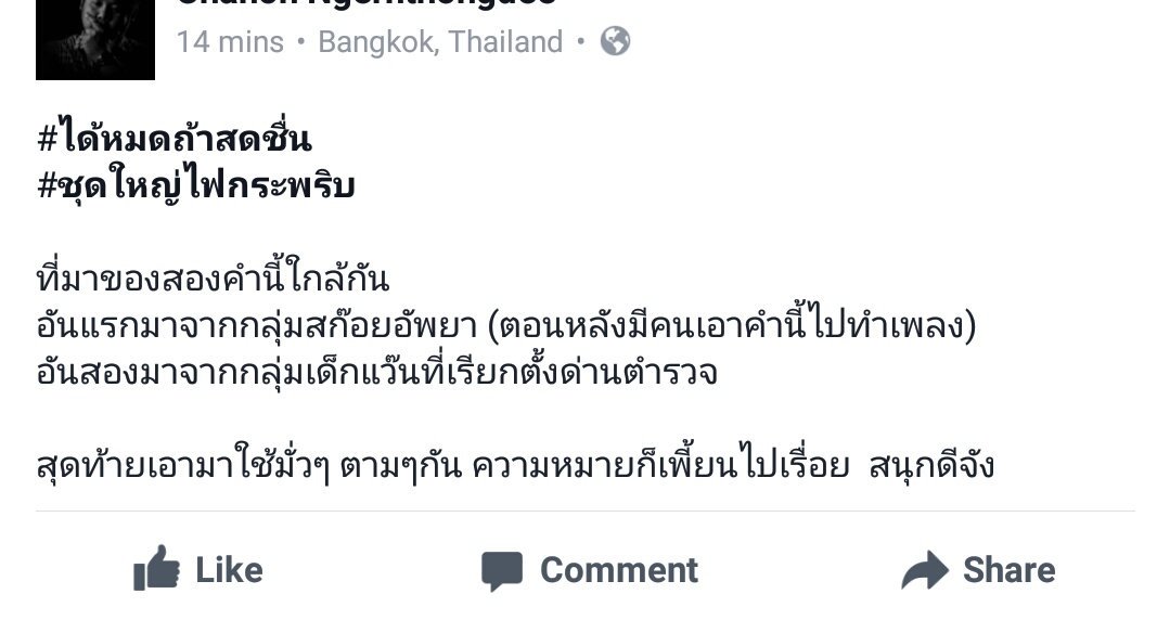 ศัพท์แสลง