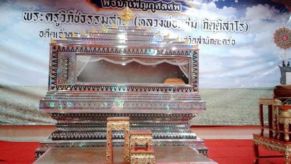 หลวงพ่อแช่ม วัดสำนักตะคร้อ