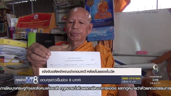 พระขโมยของ