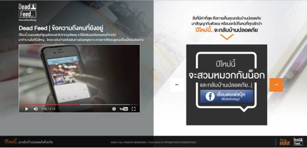 Dead Feed ข้อความถึงคนที่ยังอยู่