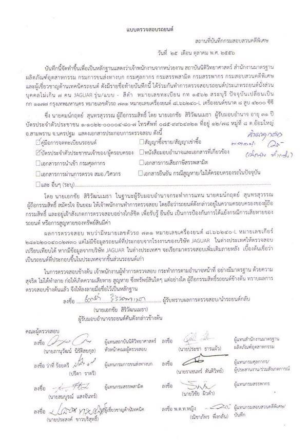 dsi ตรวจสอบรถหรูวัดปากน้ำ