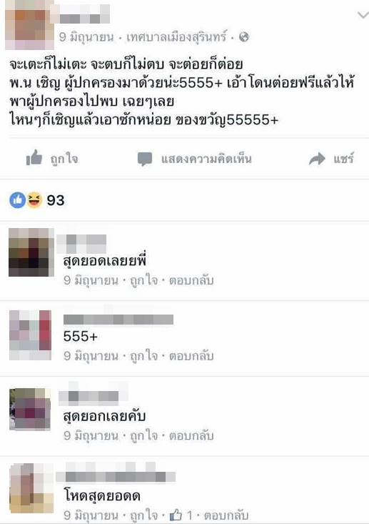 เด็กนักเรียนต่อยรอง ผอ.