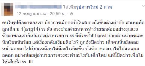 เด็กนักเรียนต่อยรอง ผอ.