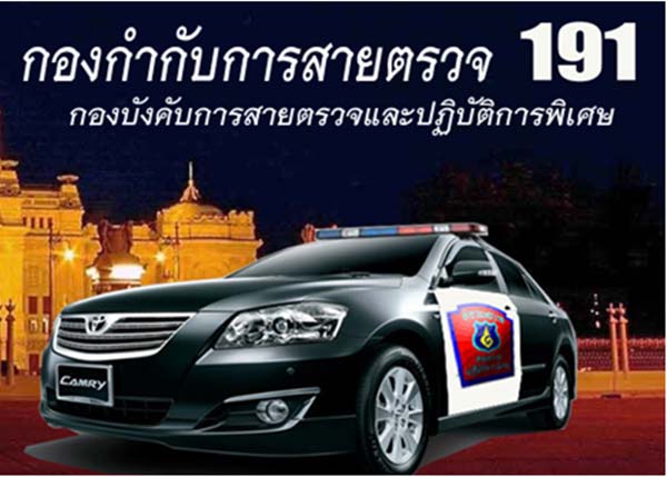 โทร 191