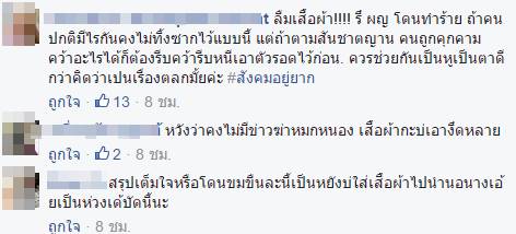 สังคมเสื่อม...ชาวอุดรแฉภาพเสื้อผ้า-ถุงยางใช้แล้ว วางทิ้งในสวนสาธารณะ