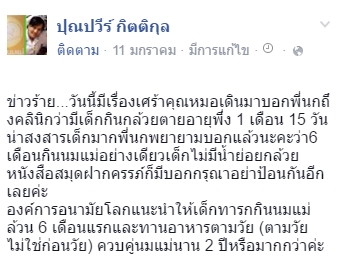 เด็กกินกล้วยตาย