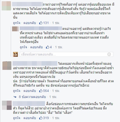 ดราม่านักข่าวทำข่าวปอ