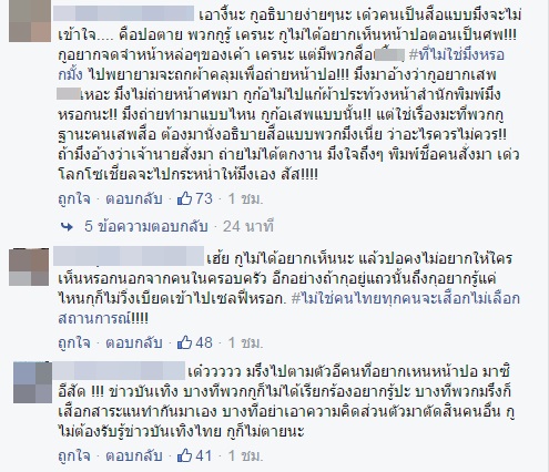 ดราม่านักข่าวทำข่าวปอ