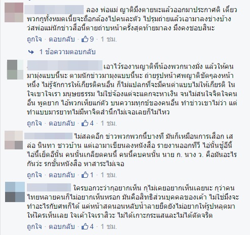 ดราม่านักข่าวทำข่าวปอ