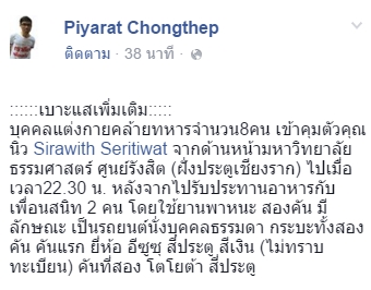 จ่านิว สิรวิชญ์