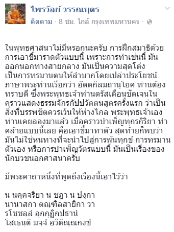 นั่งสมาธิเอาขี้ราดตัว