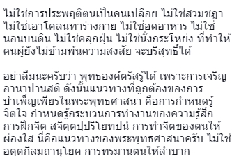 นั่งสมาธิเอาขี้ราดตัว