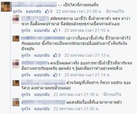 นั่งสมาธิเอาขี้ราดตัว