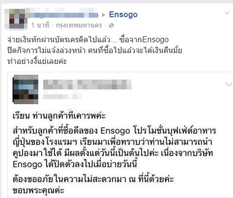 Ensogo ปิดตัว