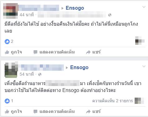 Ensogo ปิดตัว
