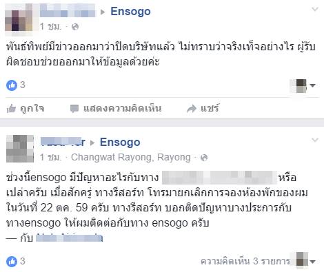 Ensogo ปิดตัว