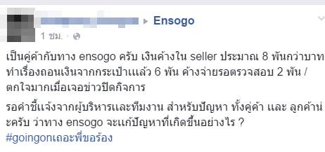 Ensogo ปิดตัว