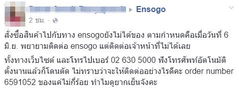 Ensogo ปิดตัว
