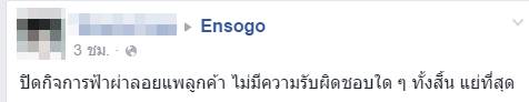 Ensogo ปิดตัว