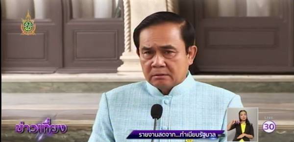 พล.อ. ประยุทธ์ จันทร์โอชา