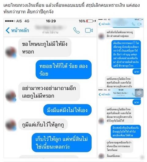 ทวงเงินเพื่อน