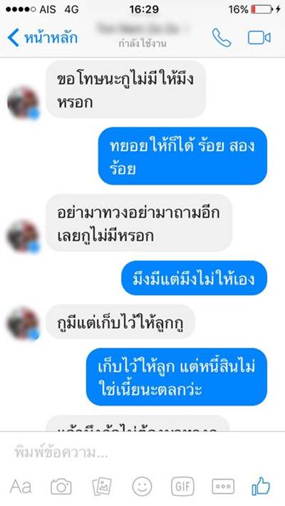 ทวงเงินเพื่อน