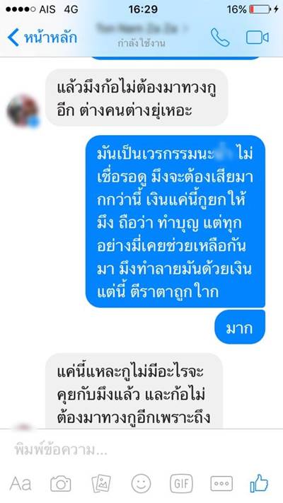 ทวงเงินเพื่อน