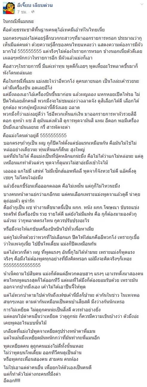 น้าแมน Take Me Out