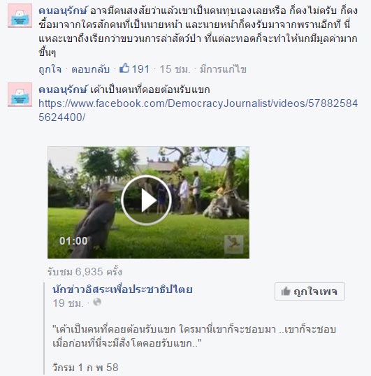 นกเงือกบ้านวิกรม