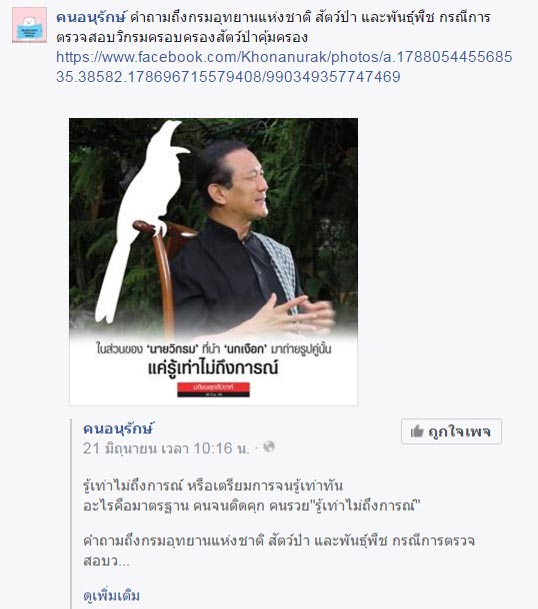 นกเงือกบ้านวิกรม