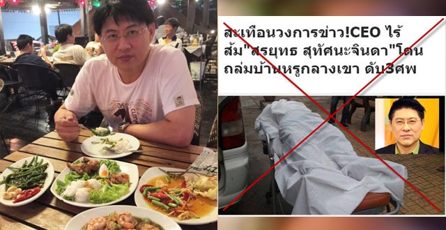 ข่าวสรยุธ ล่าสุด