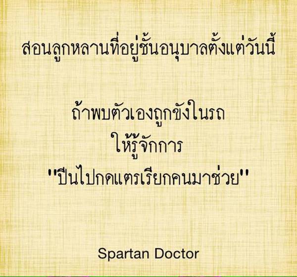 ลืมเด็กไว้ในรถ