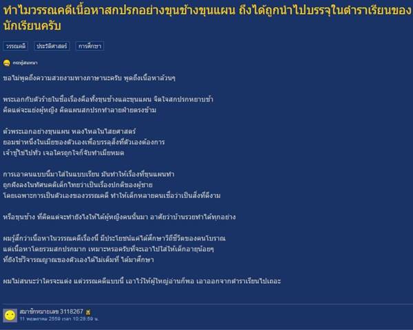 ขุนช้าง ขุนแผน