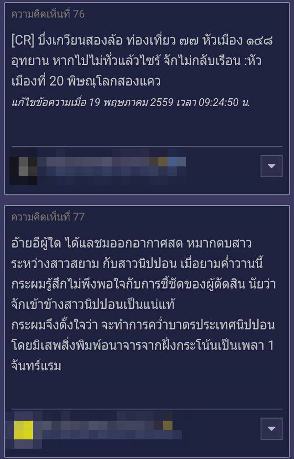 เว็บพันทิป