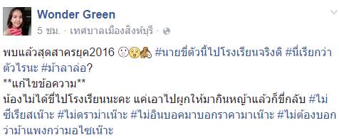 ขี่ม้าไปโรงเรียน