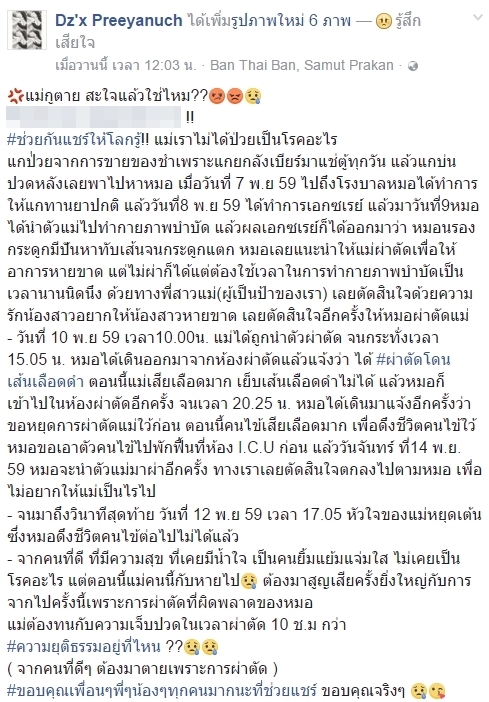 ผ่าตัดพลาด
